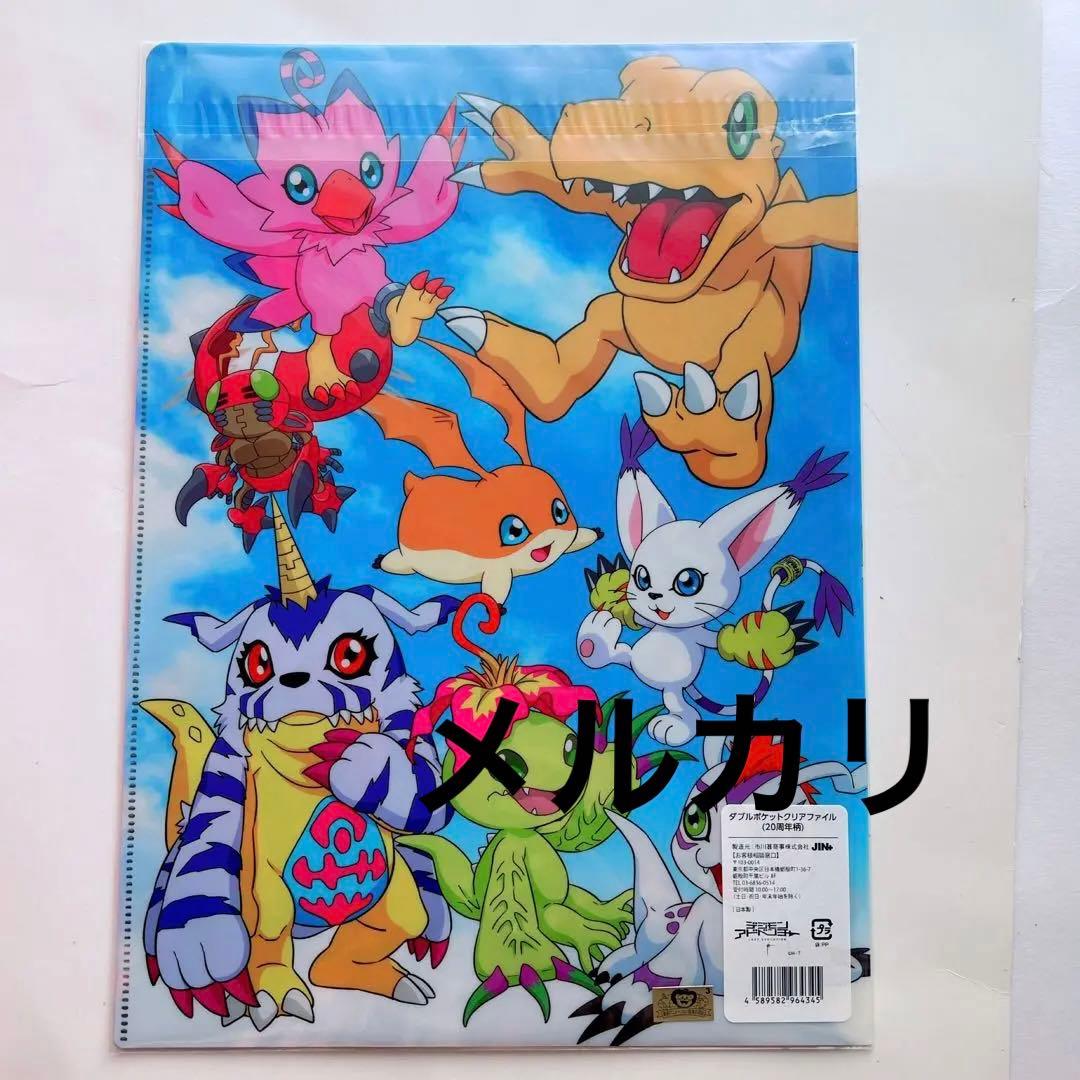 【20週記念】デジモンアドベンチャー クリアファイル