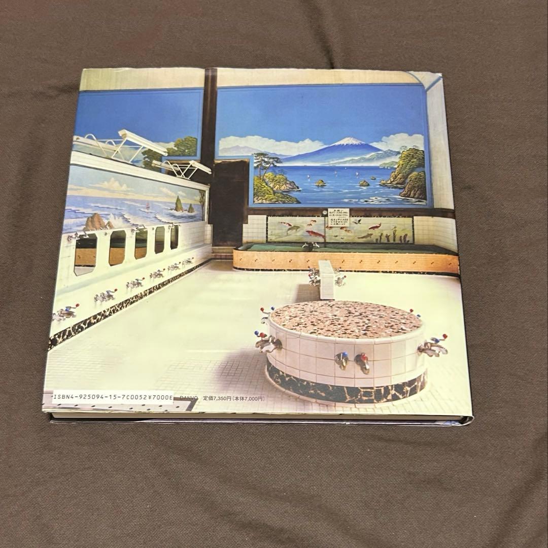 ‪☆二十世紀銭湯写☆