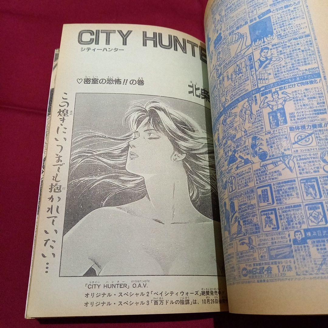 【当時物美品】週刊 少年 ジャンプ 1990年 44号 漫画 アニメ