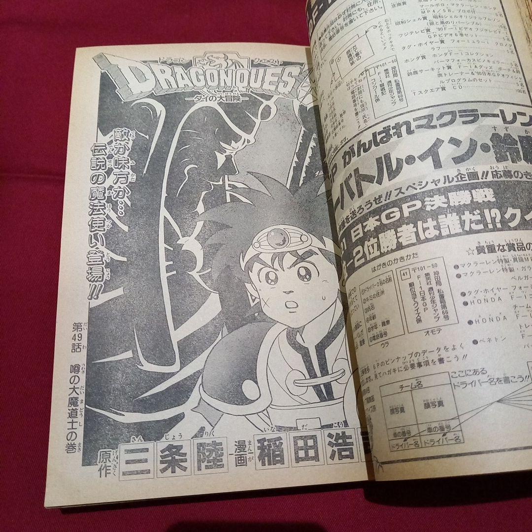 【当時物美品】週刊 少年 ジャンプ 1990年 44号 漫画 アニメ
