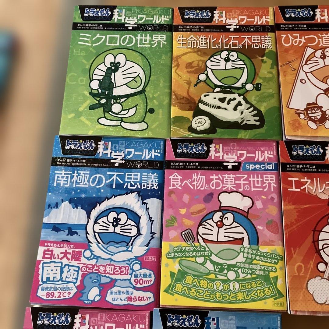 ドラえもん 科学ワールド 社会ワールド 23巻セット