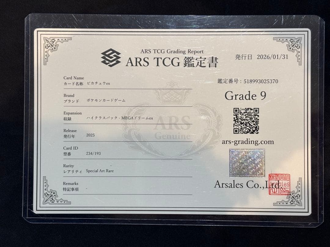 ピカチュウex SAR 【ARS9】 MEGAドリームex 234/193
