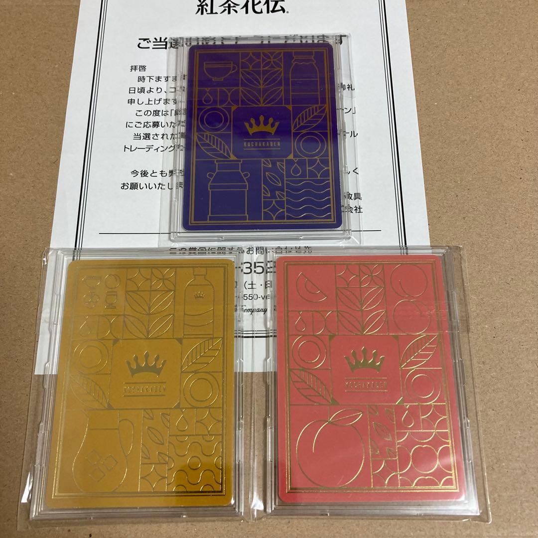 新品未開封 紅茶花伝 さいとうなおき ロイミ トレカ 3点セット