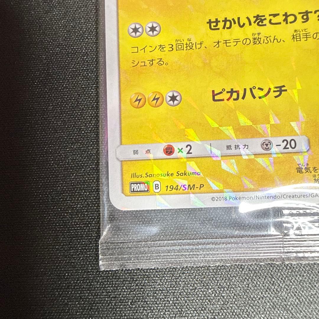 ボスごっこピカチュウ ギンガ団 未開封品