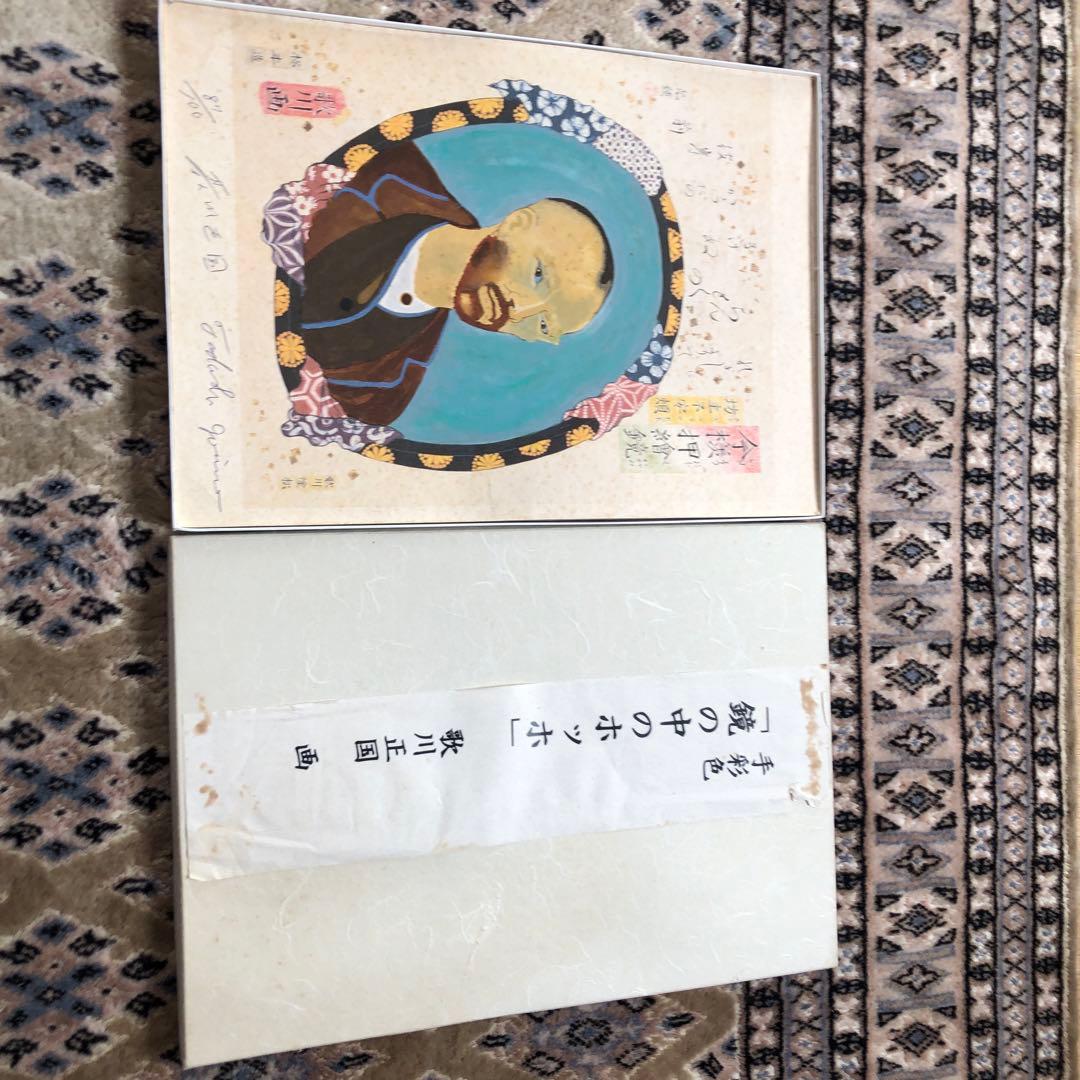 ブラックフライデーで半額　五位野正博士の手彩色　鏡の中のホッホ　歌川　正国