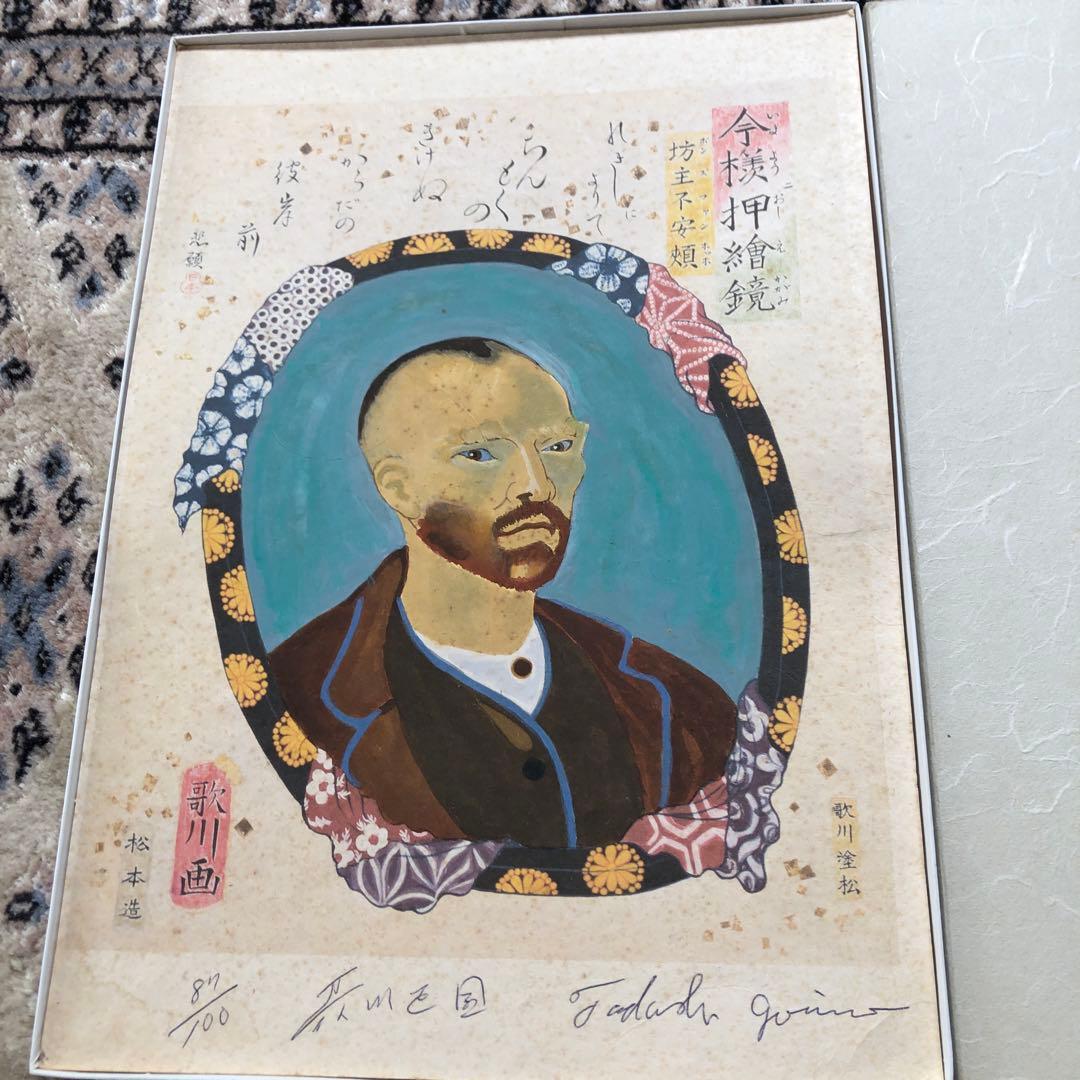 ブラックフライデーで半額　五位野正博士の手彩色　鏡の中のホッホ　歌川　正国