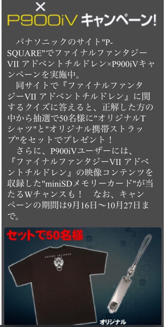 P900iV ファイナルファンタジー アドベントチルドレン Tシャツ クラウド