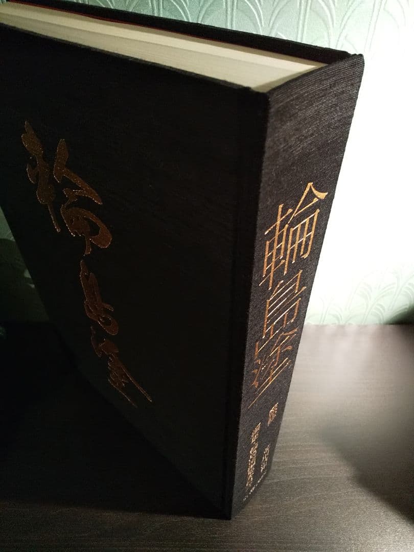限定980部 大型本「輪島塗」京都書院、輪島塗編集委員会 ☆書き込み無し保証