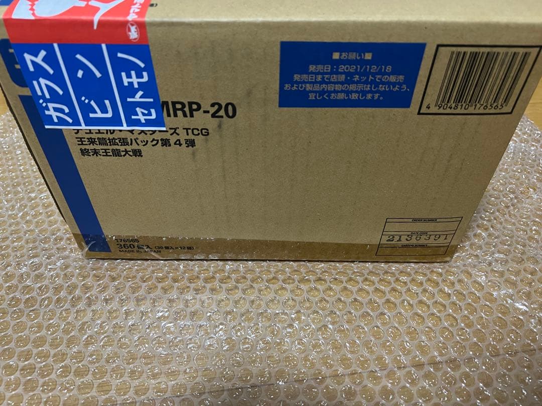 デュエル・マスターズ DMRP-20 終末王龍大戦　1カートン