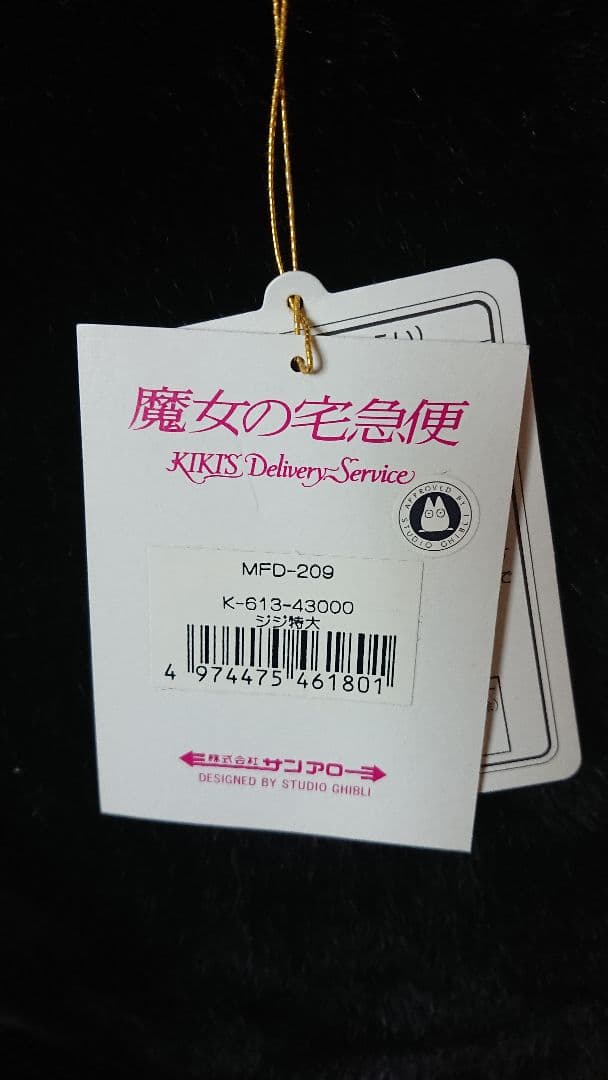 魔女の宅急便 ジジ ぬいぐるみ 特大