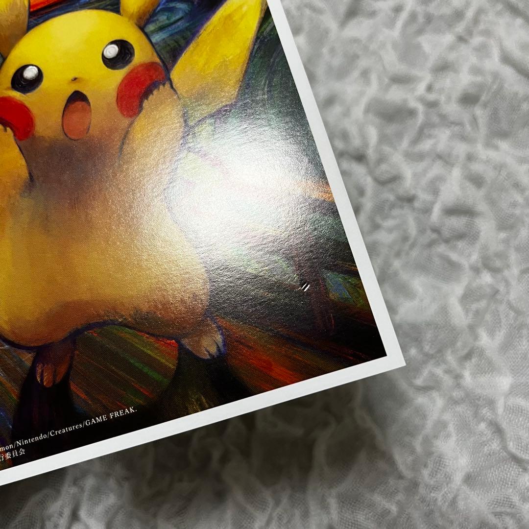 ムンク展 ピカチュウ コラボ ポストカード