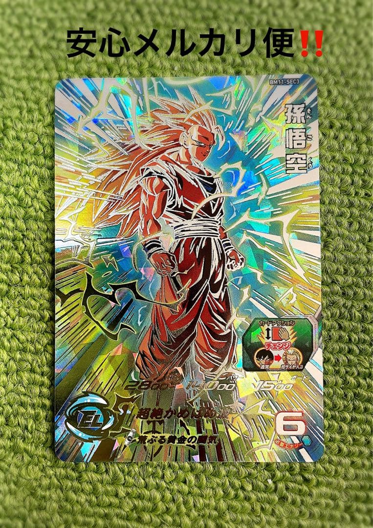 高騰中‼ スーパードラゴンボールヒーローズ 孫悟空 BM11-SEC3