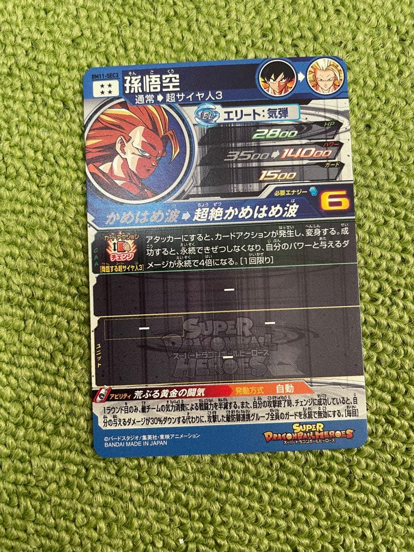 高騰中‼ スーパードラゴンボールヒーローズ 孫悟空 BM11-SEC3