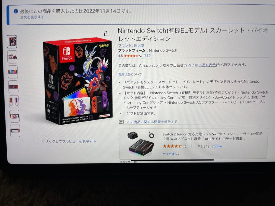Nintendo Switch 有機ELモデル スカーレット・バイオレット