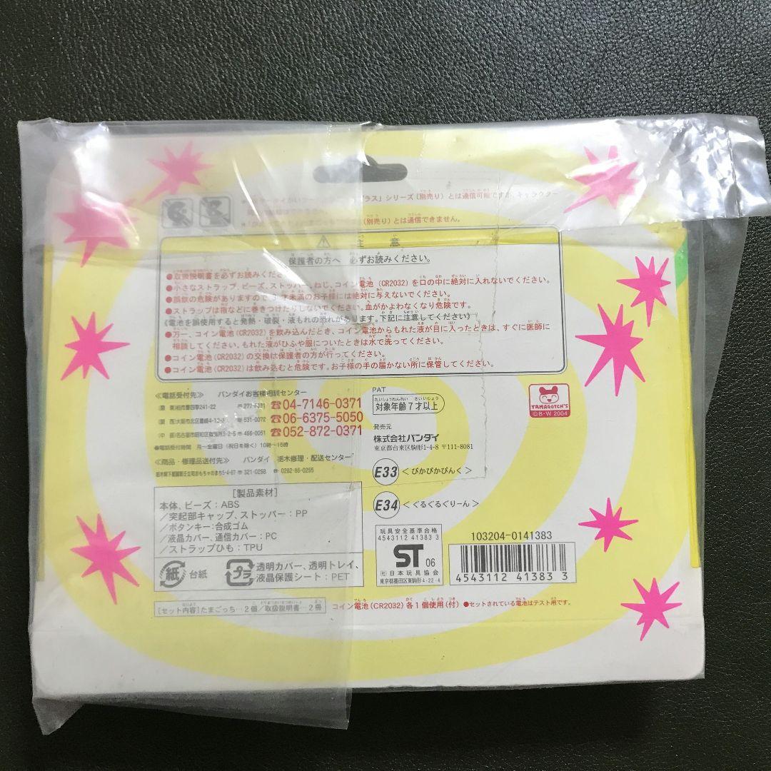 【未開封】超じんせーエンジョイ！たまごっちプラス 春の超２コたまセット