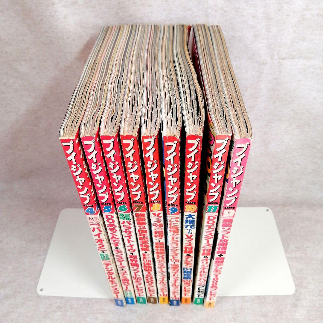 Vジャンプ　1998年　4～12月号　9冊セット　※送料無料・即購入可