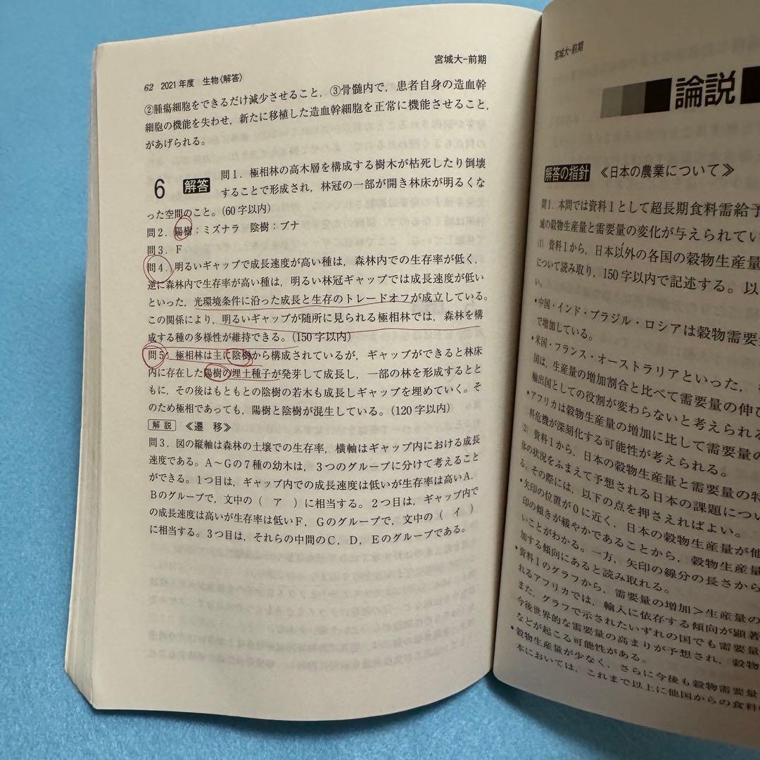 赤本　宮城大学　2017年～2024年 8年分