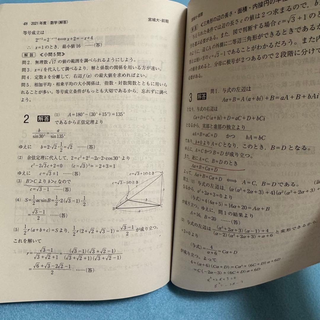 赤本　宮城大学　2017年～2024年 8年分