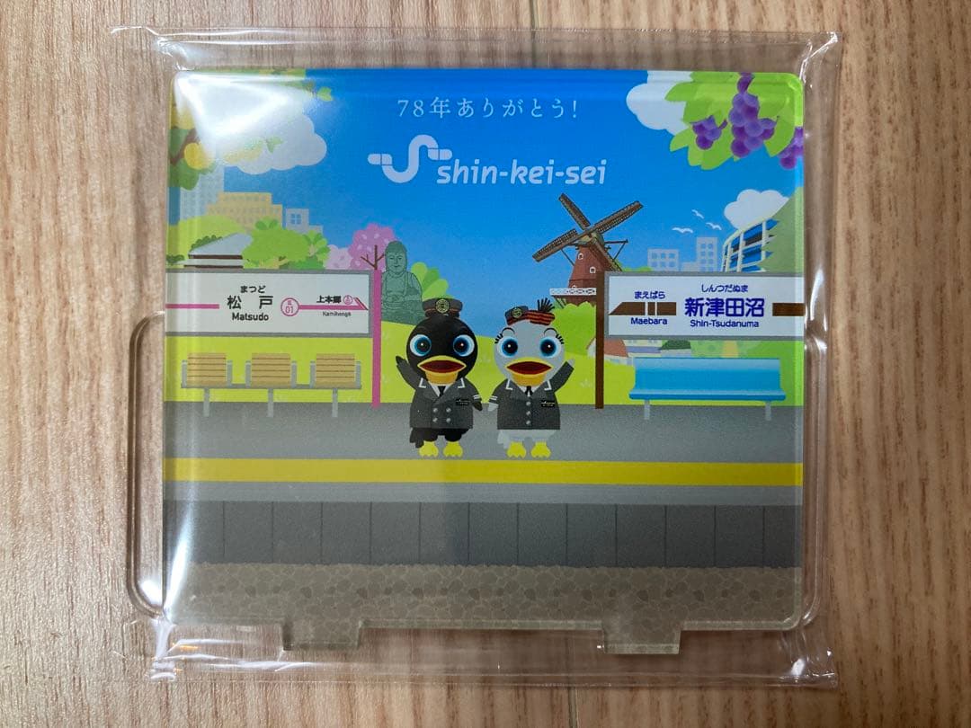 完成版 新京成24stationスタンプラリー 押印済み