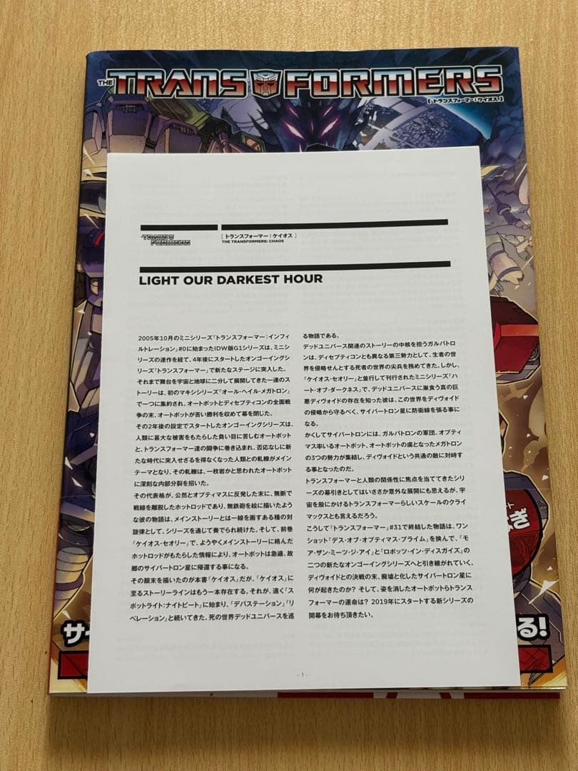 トランスフォーマー　ケイオス　邦訳　IDW 初版