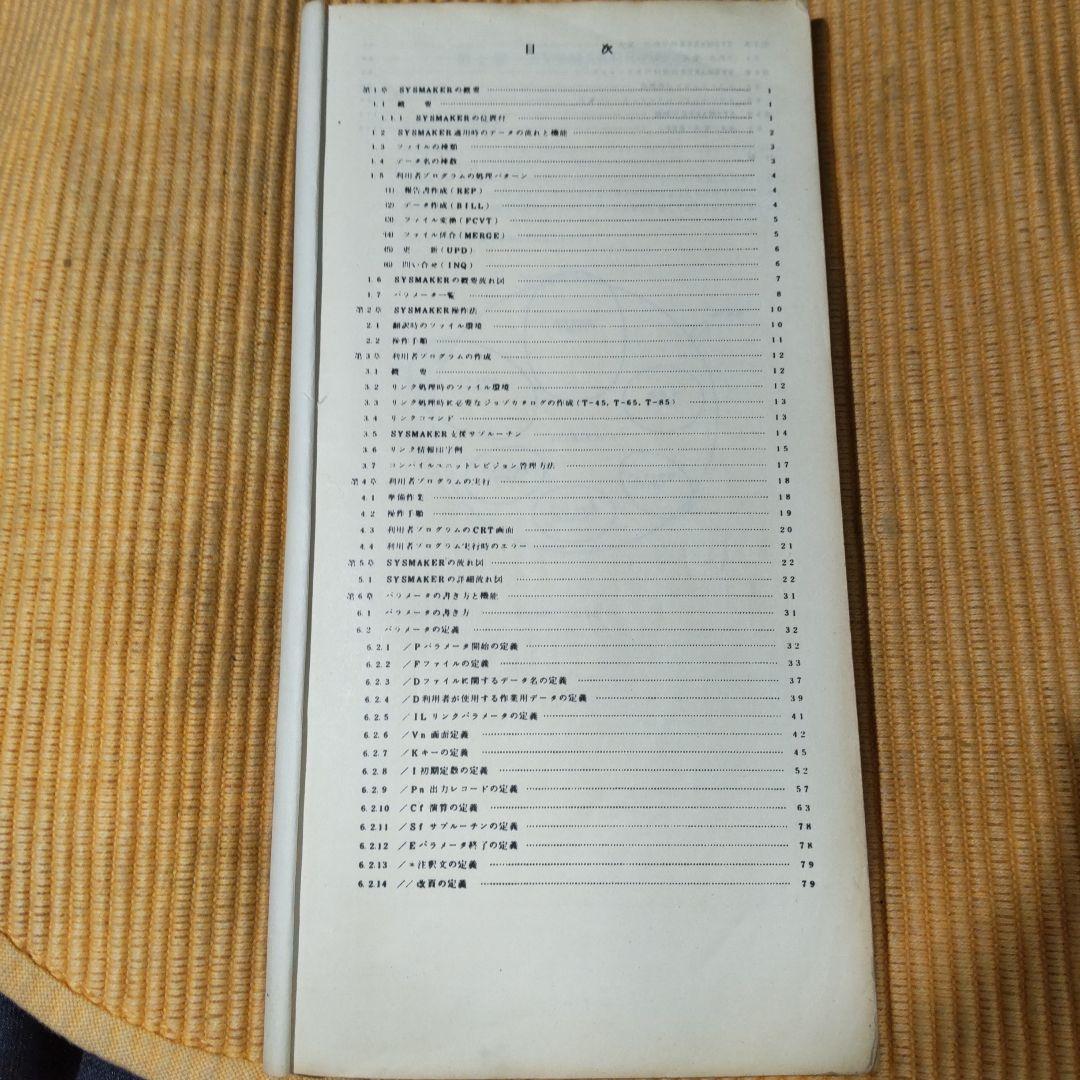 TOSBAC システム 5/25 45/65/85 リファレンス カード 東芝