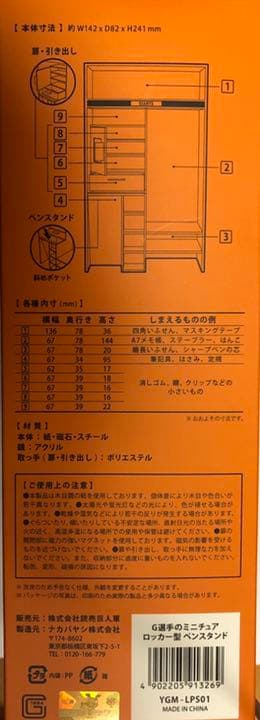 ジャイアンツ 選手のミニチュアロッカー型ペンスタンド