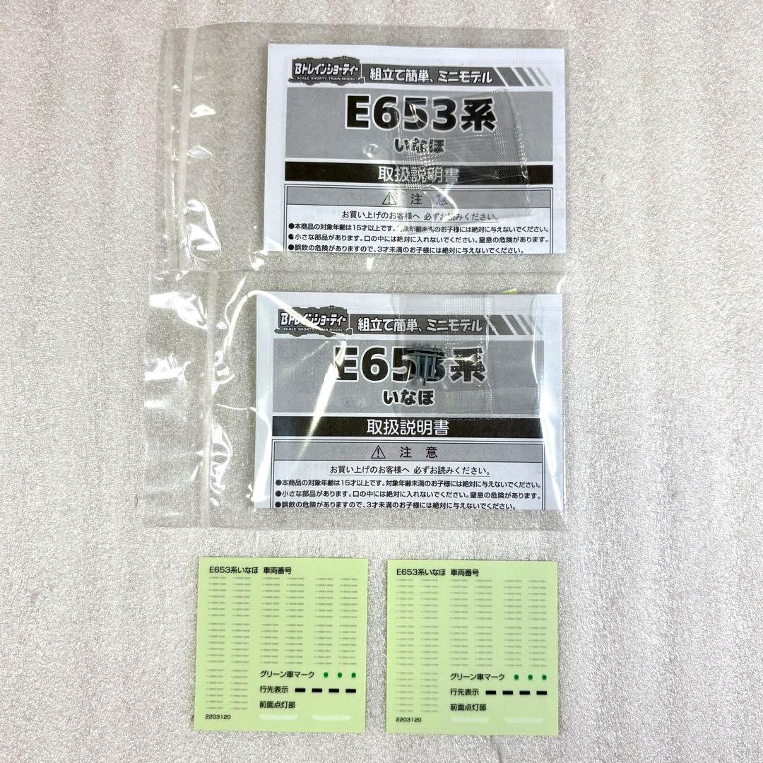 Bトレイン Bトレ E653系 いなほ 7両フル編成 未使用ステッカー4点付き