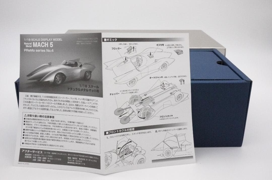 ayaka.1/18 マッハ号 ナチュラルメタル Mach シュインハース
