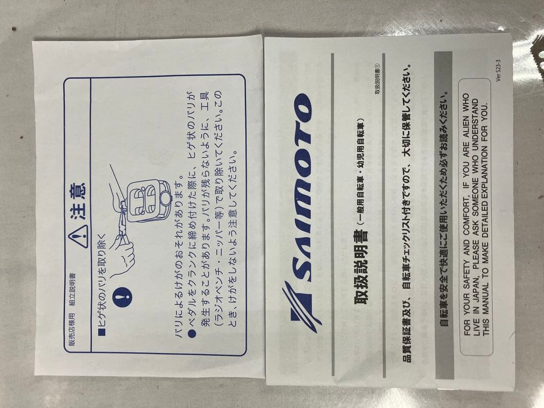 ▽ 直接引き取りのみ SAIMOTO 自転車 ママチャリ 26インチ