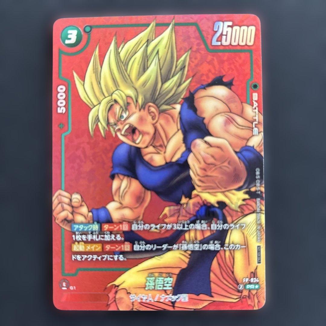 ひ*か様 リミテッドパックMANGA 孫悟空　FP-034 フュージョンワールド