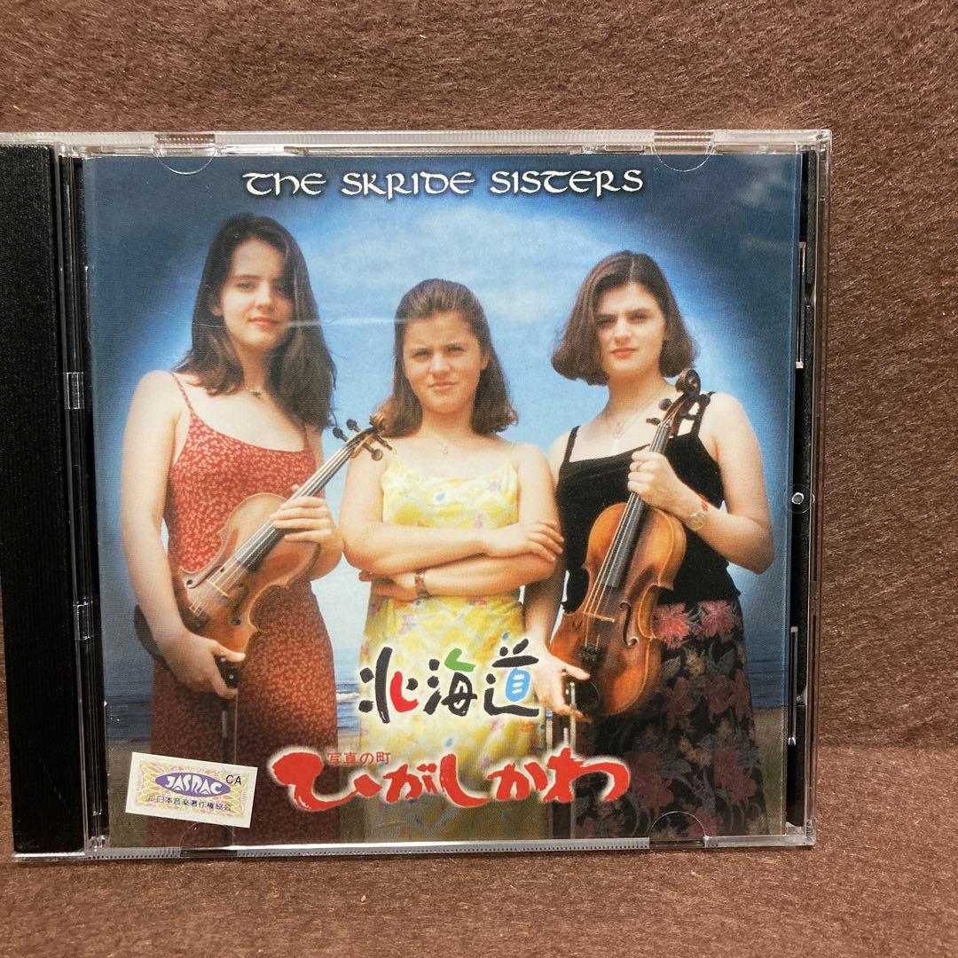 【希少盤】北海道～写真の町 ひがしかわ　スクリデ・シスターズ