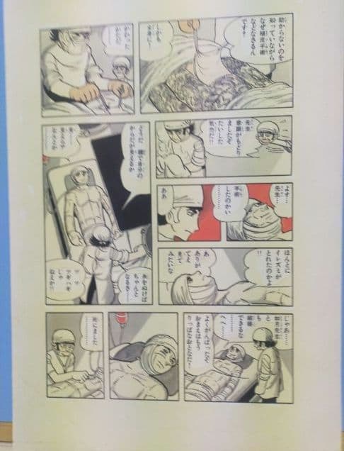 手塚治虫 ブラックジャック カラー複製原画 21ぺージ 手塚プロダクション 特価