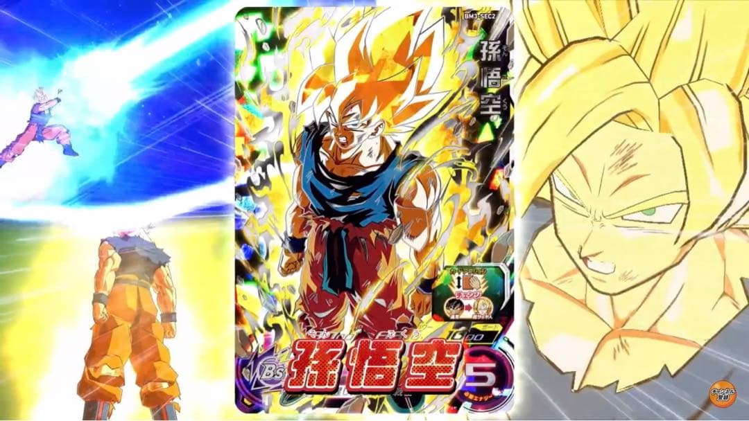 ◆覚醒した伝説の戦士◆ 孫悟空【超サイヤ人】SDBH BM3-SEC2
