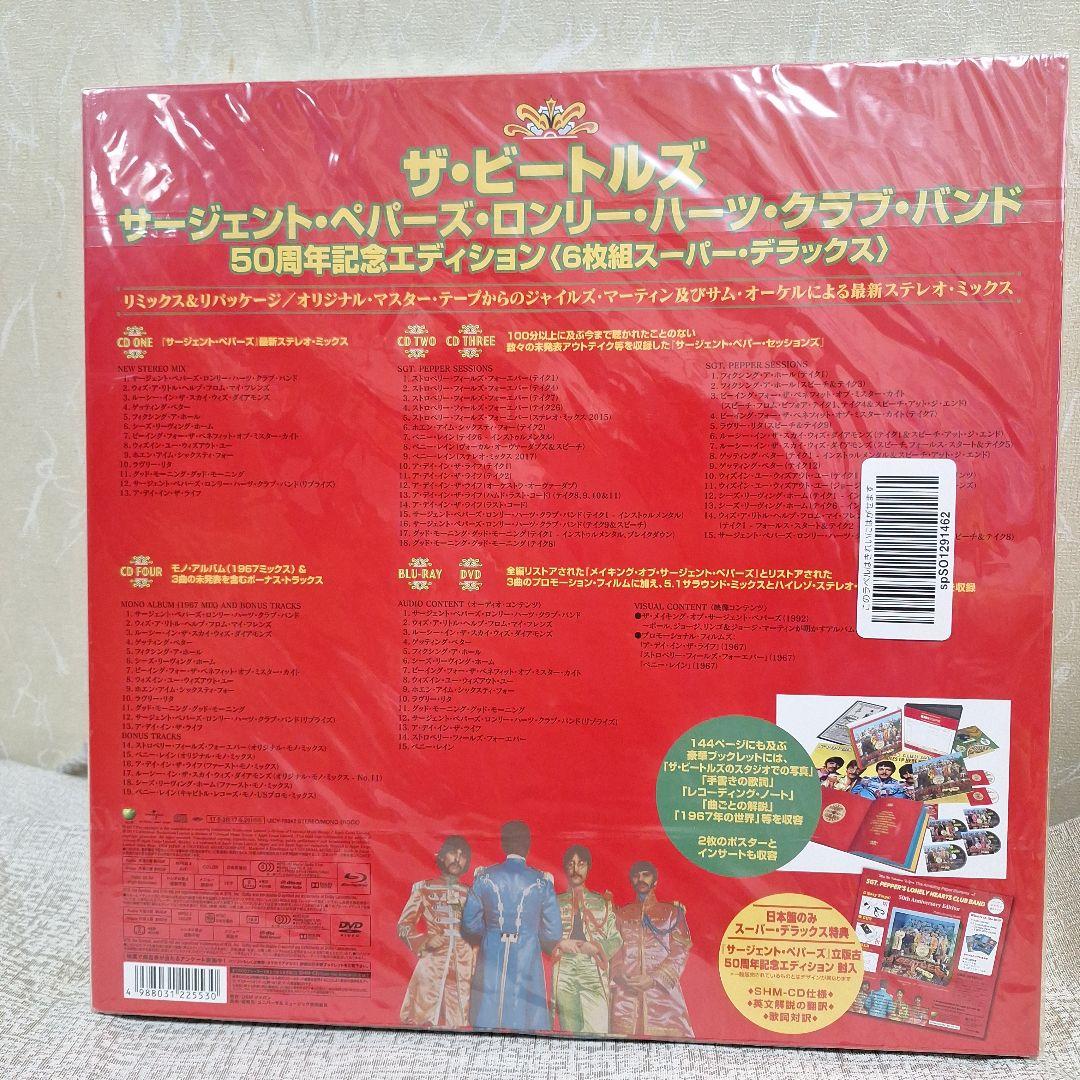 サージェント・ペパーズ・ロンリー・ハーツ・クラブ・バンド 50周年記念　生産限定
