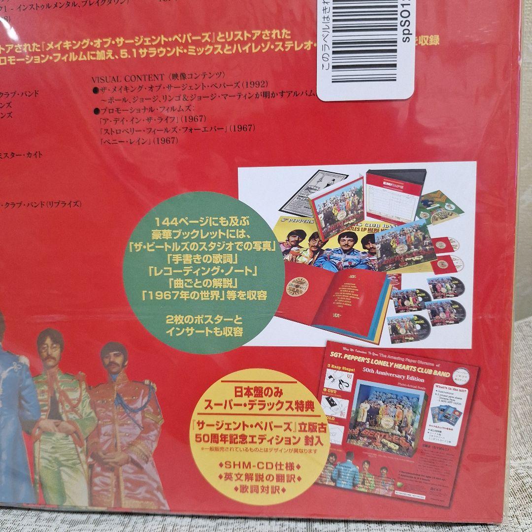 サージェント・ペパーズ・ロンリー・ハーツ・クラブ・バンド 50周年記念　生産限定