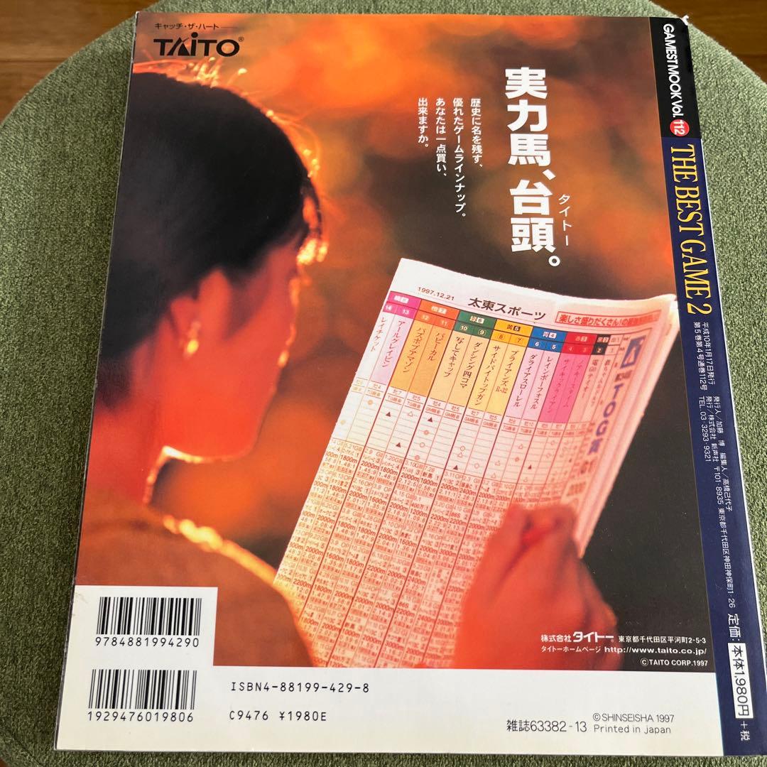 ザ・ベストゲーム2