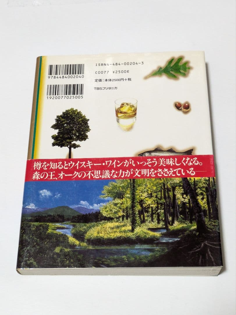 樽とオークに魅せられて 森の王の恵み、ウイスキー・ワイン・山海の幸