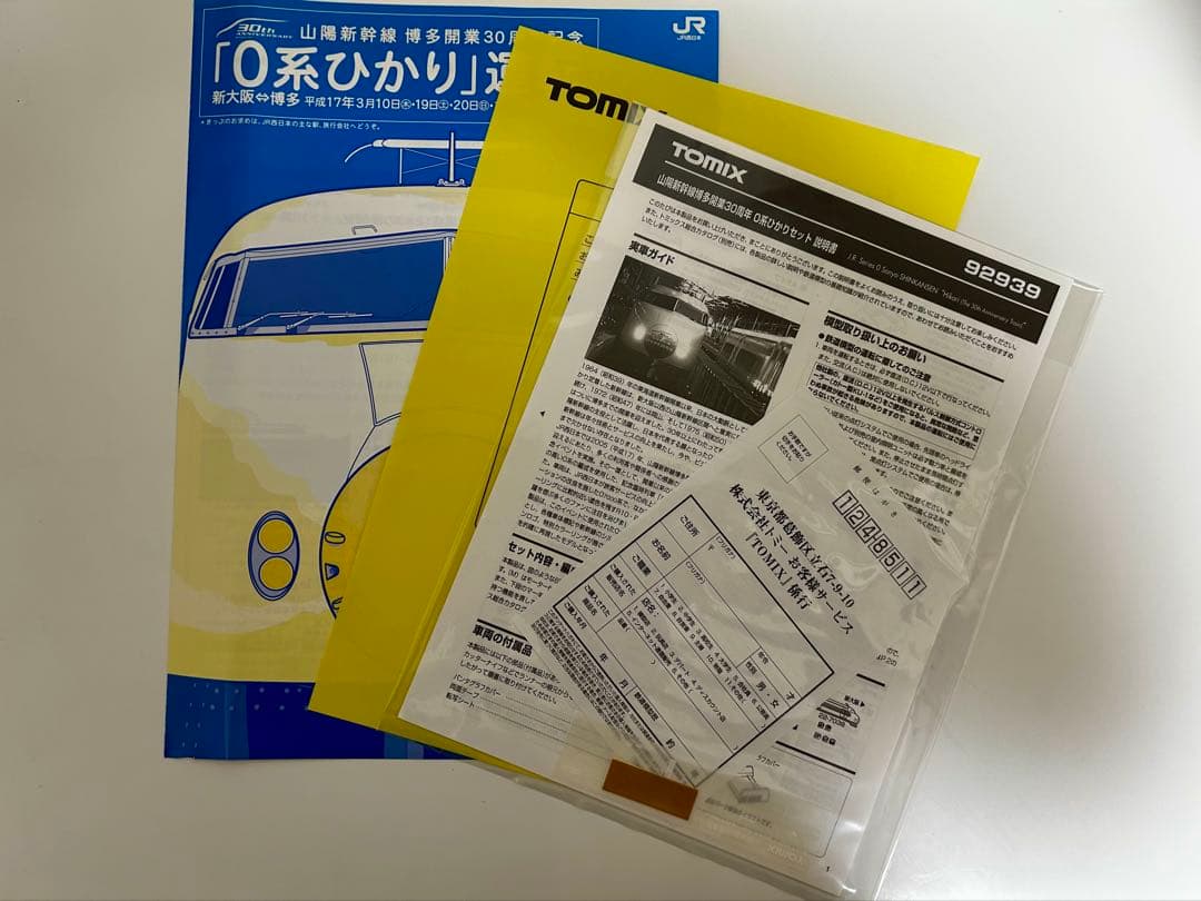 TOMIX JR西日本 山陽新幹線 博多開業30周年記念 0系 ひかり 限定品
