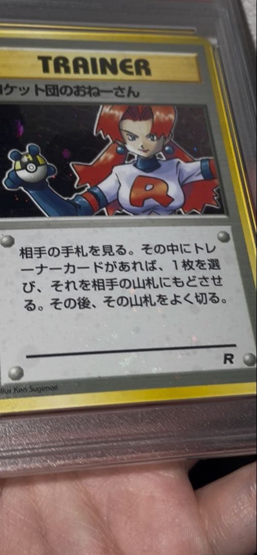 ♦︎全面ホロ♦︎ロケット団のおねーさん★第4弾拡張パック　渦巻き　PSA10 旧裏