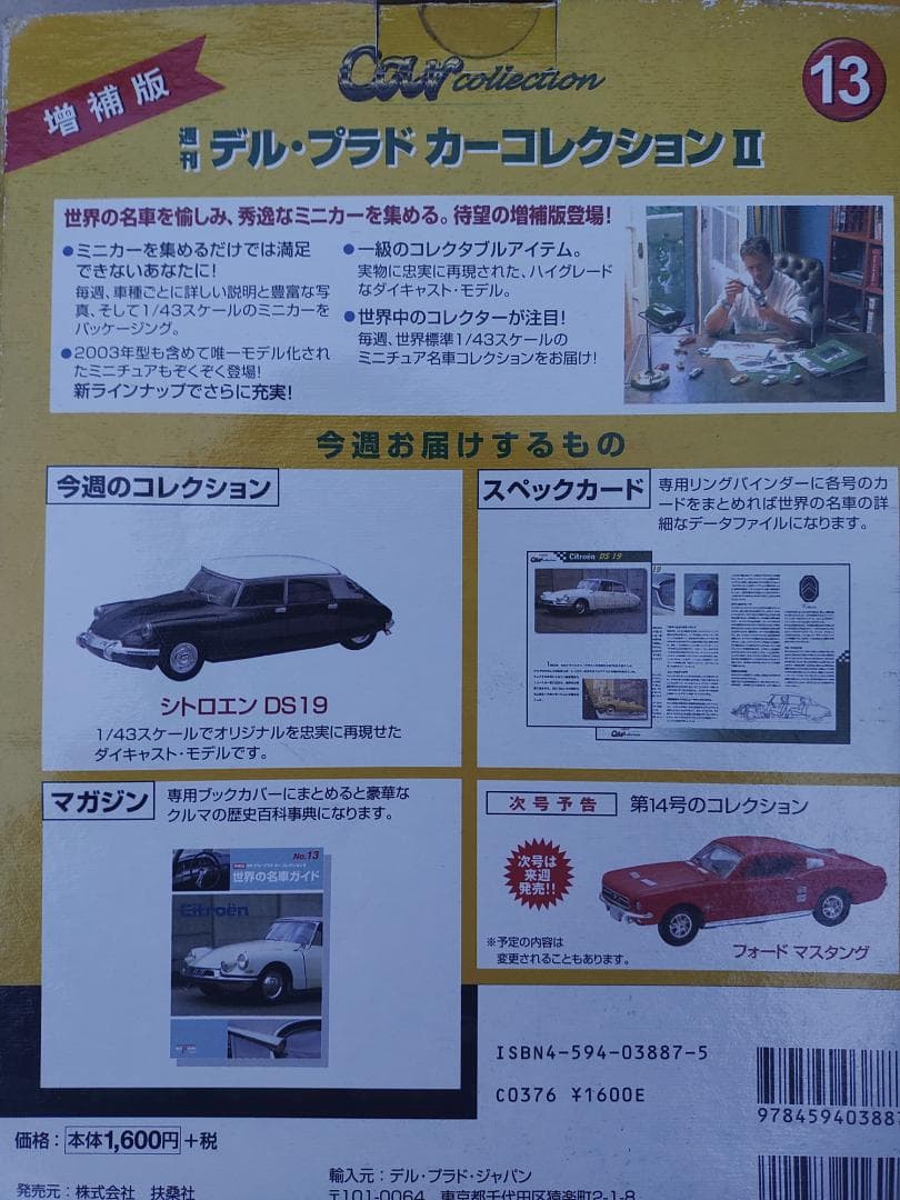 シトロエン　DS19　1/43スケール　ダイキャストモデル