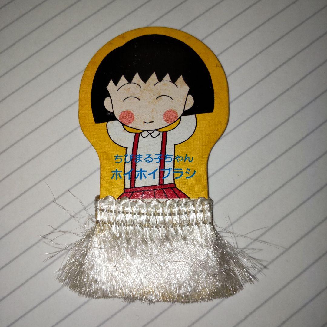 ちびまる子ちゃん　グッズ　当時物　レア　レトロ