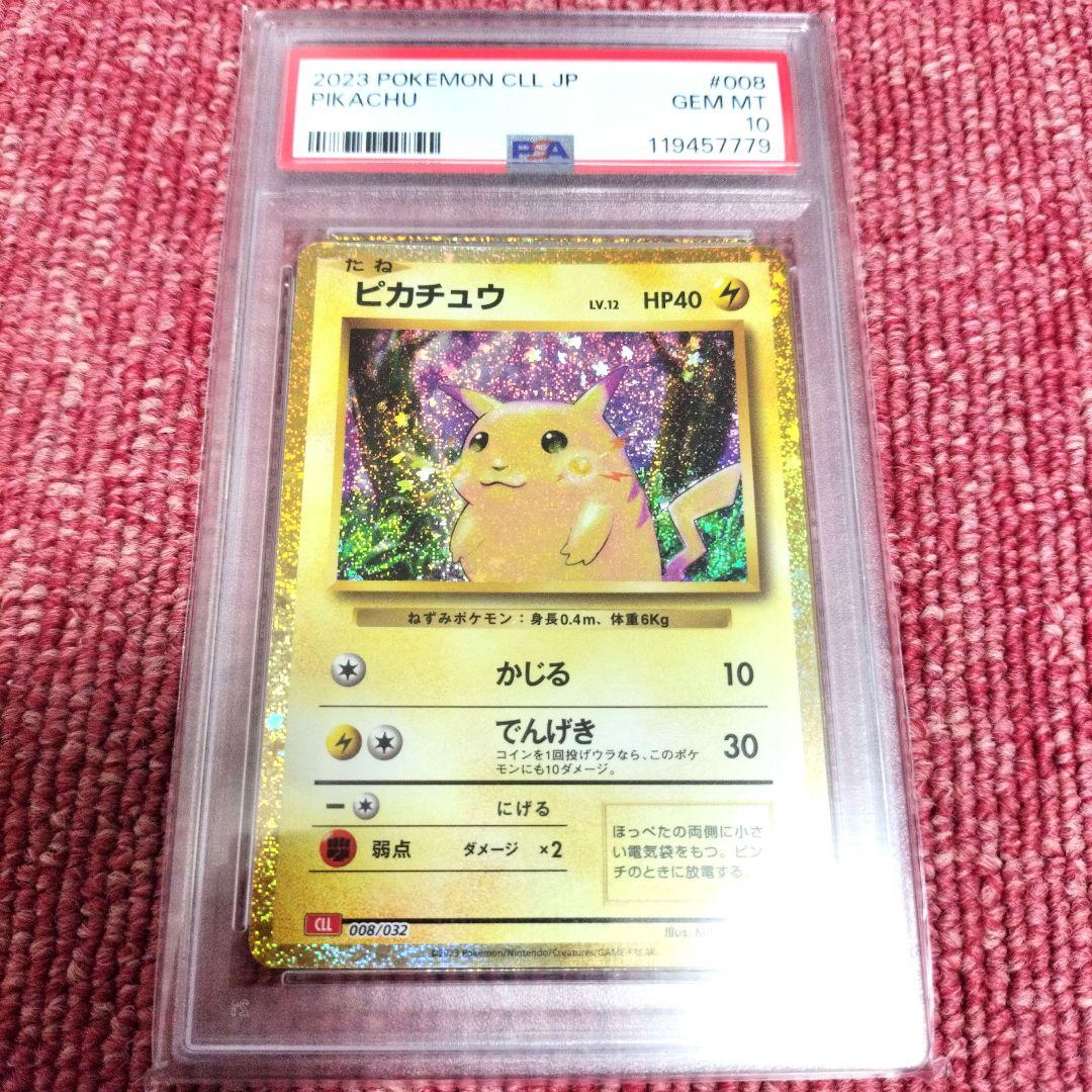 【完美品】ピカチュウ Classic PSA10 3枚セット★期間限定価格★
