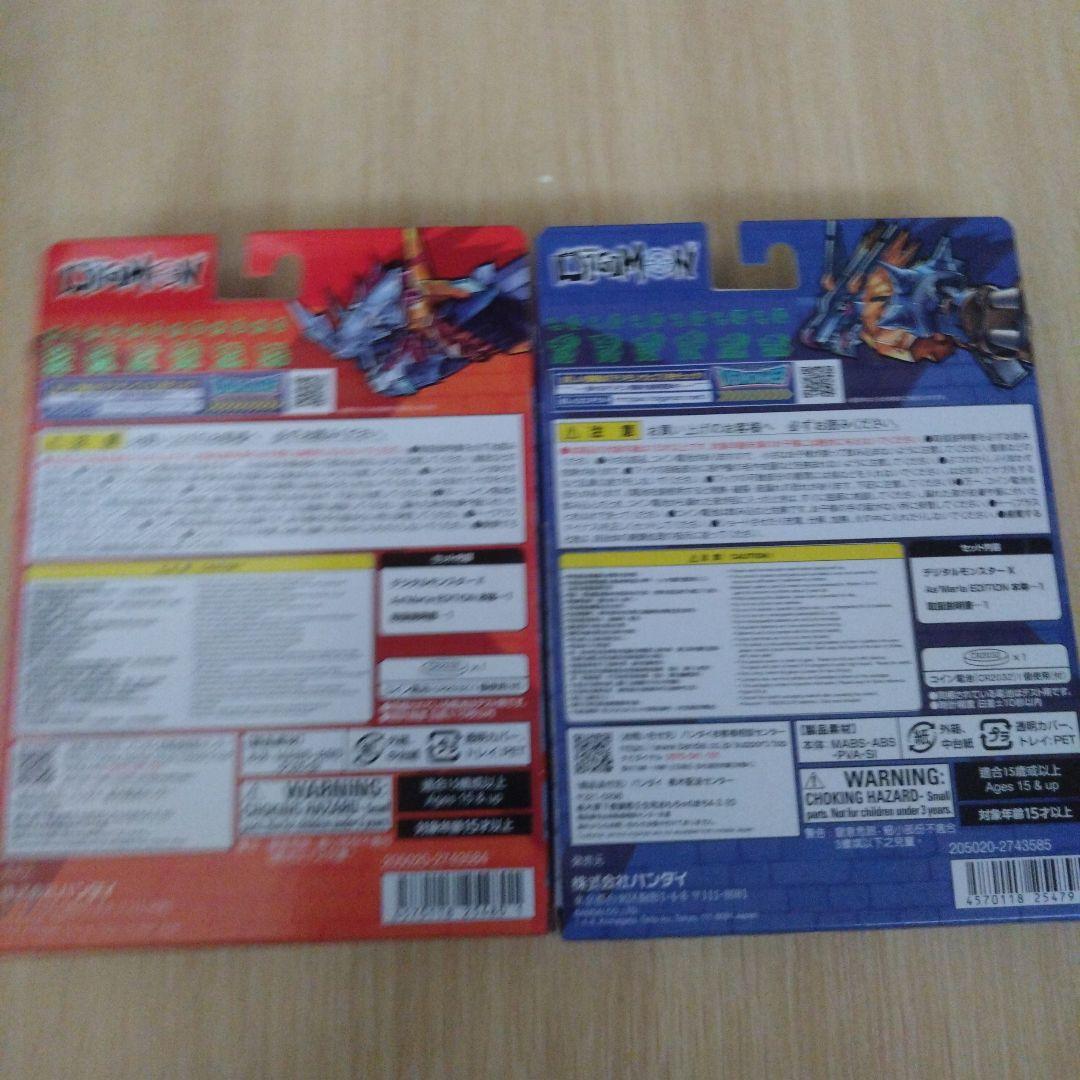 アスモリアエディション ドラゴンモンスター 2個セット