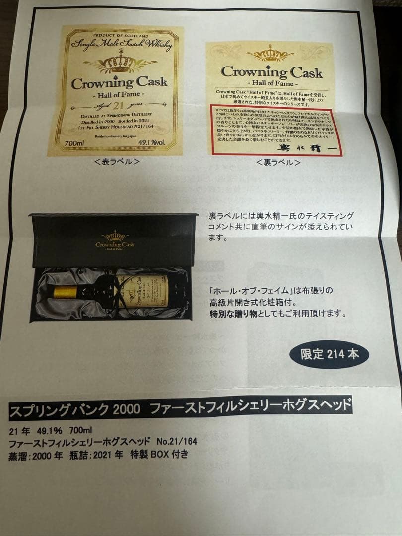 スプリングバンク2000 21年 クラウニングカスク