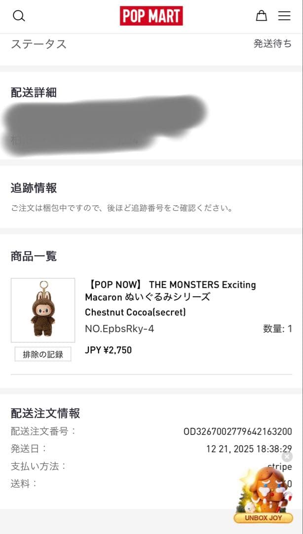 ☆新品未開封シークレット確定　ラブブ　マカロン　☆