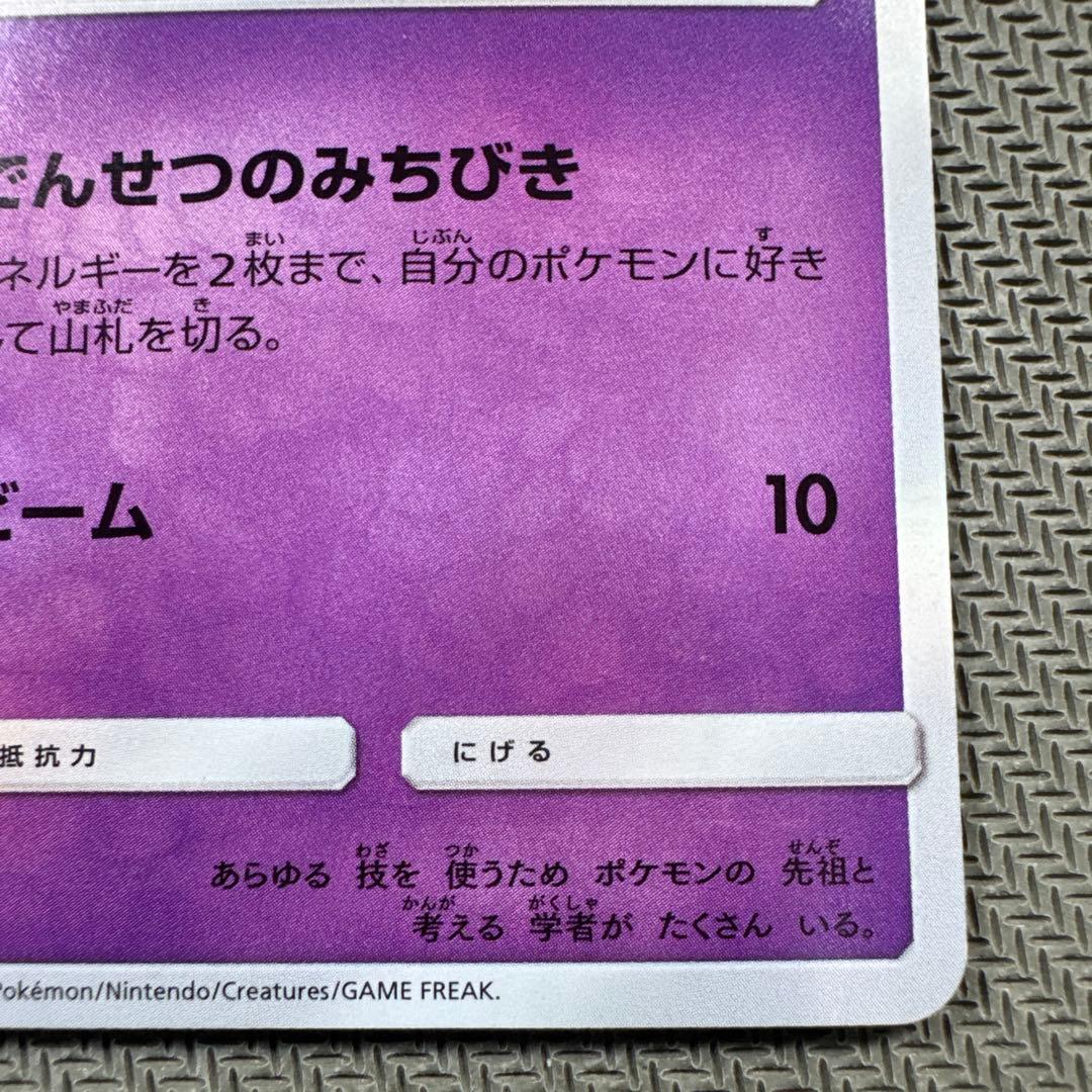 ひかるミュウ ☆ SM3+ ひかる伝説 041/072 ポケモンカード