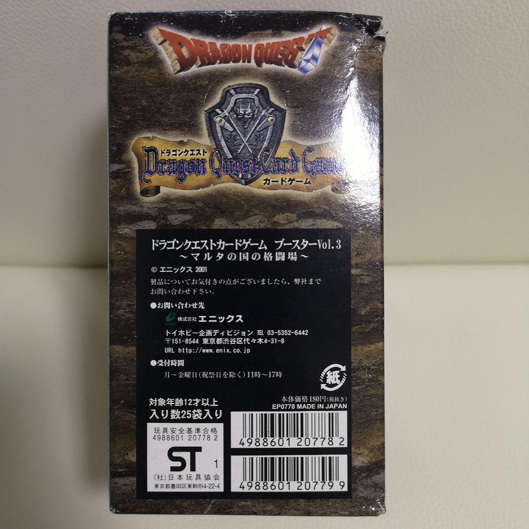 【未開封】ドラゴンクエストカードゲーム ブースターVol.3