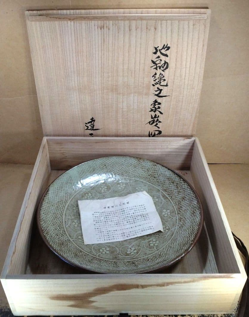 【本物保証】島岡達三 地釉縄文象嵌皿 共箱 栞 人間国宝 美品
