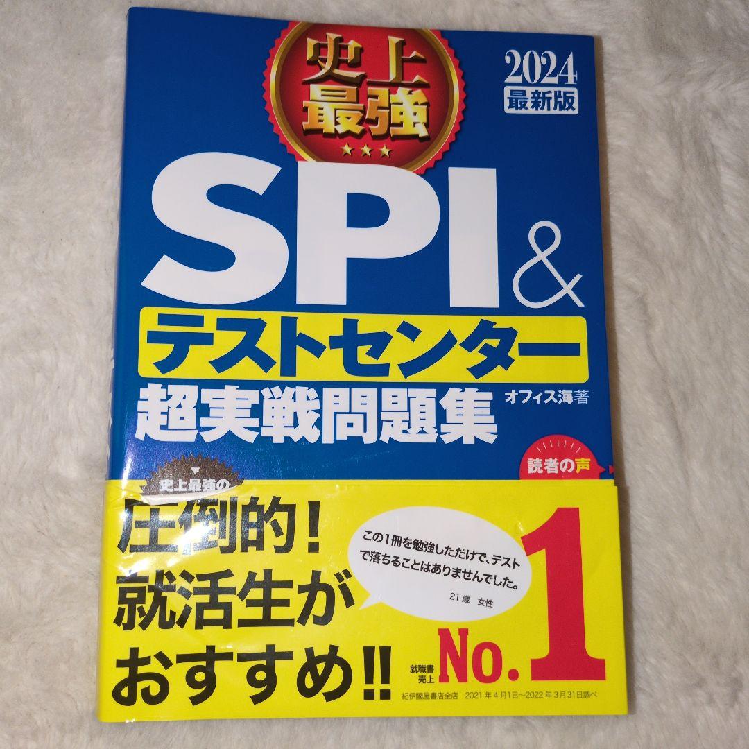SPI対策問題集 まとめ売り 10冊　就活　転職