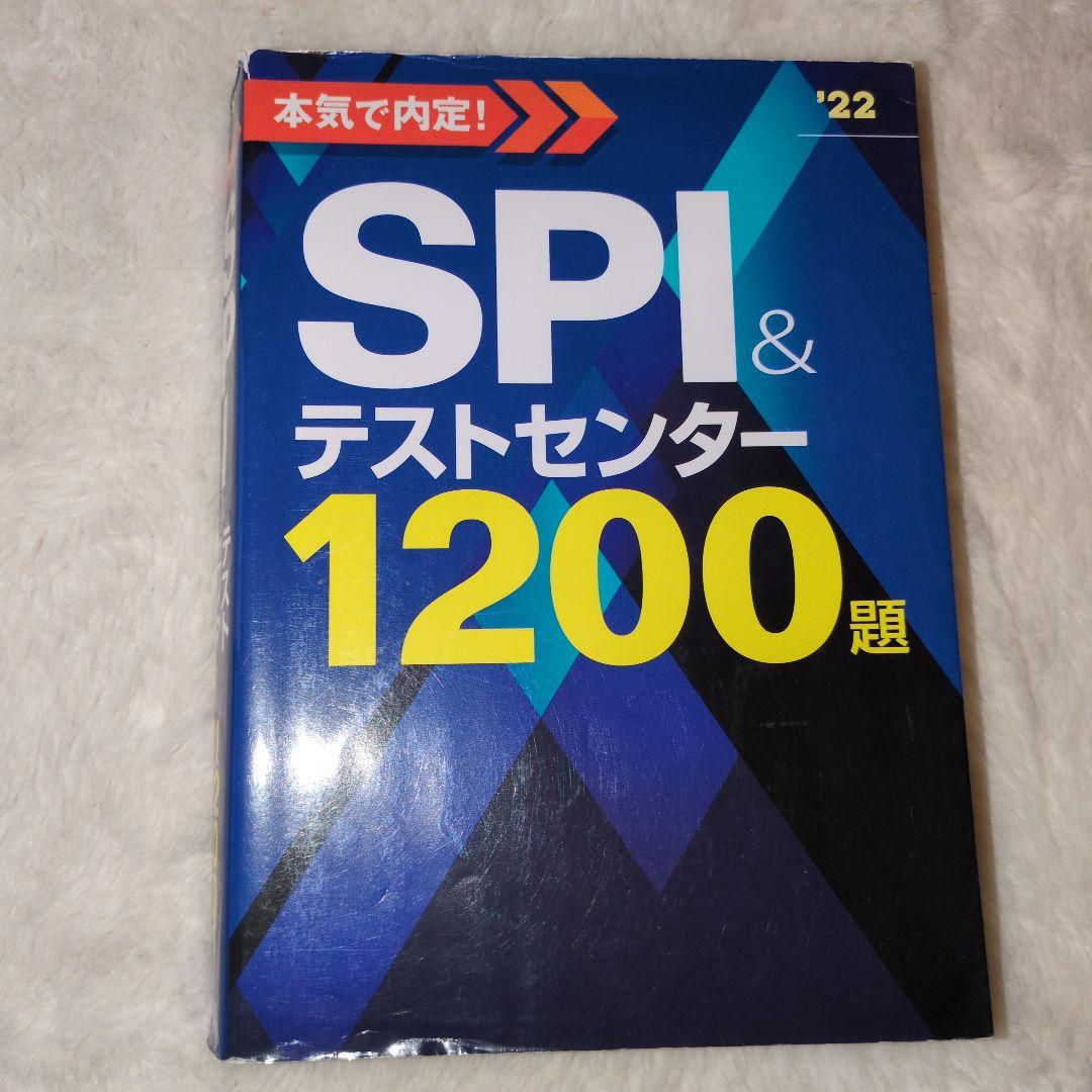 SPI対策問題集 まとめ売り 10冊　就活　転職